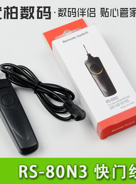 佳能TC-80N3快门线5D4 R5 7D2 5DMark III 7D 5D2 5DII 6D 5D3遥控线50D 40D 1D 6D2 30D 5DS 1DS 1DX2  1DX3