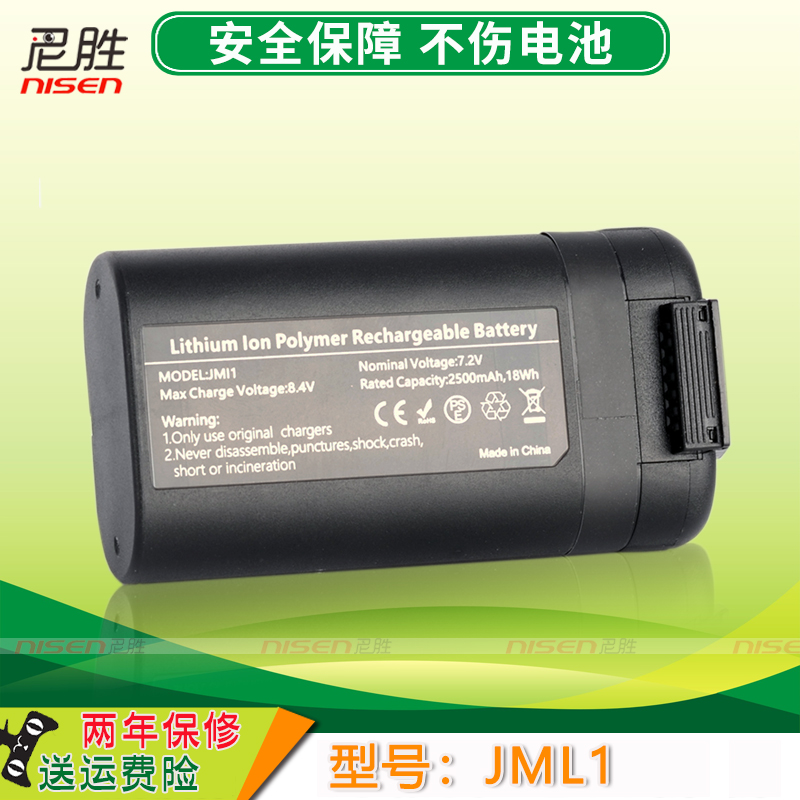 大疆御迷你Mini1电池