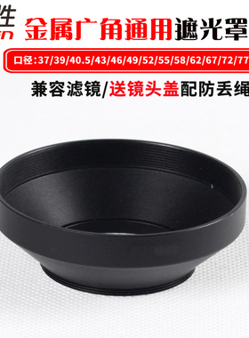 相机遮光罩 通用广角罩 37/39/40.5/43/46/49/52/55/58/62/67/72/77mm适用佳能 索尼康18-55 定焦 送镜头盖