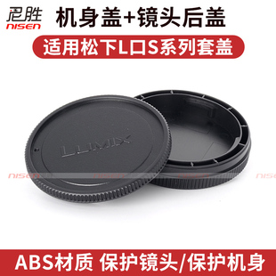 适用松下 DC S5 S1 S1R S1H S5 ii S5M2X S5M2 S9 徕卡LT SL SL2 CL Typ60适马FP机身盖镜头后盖全画幅L口用