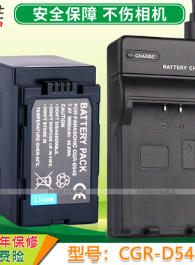 适用松下摄像机电池CGA-D54S D54D HC-MDH2GK AG-AC90MC DVC180B 摄像机电池 充电器  套装 座充