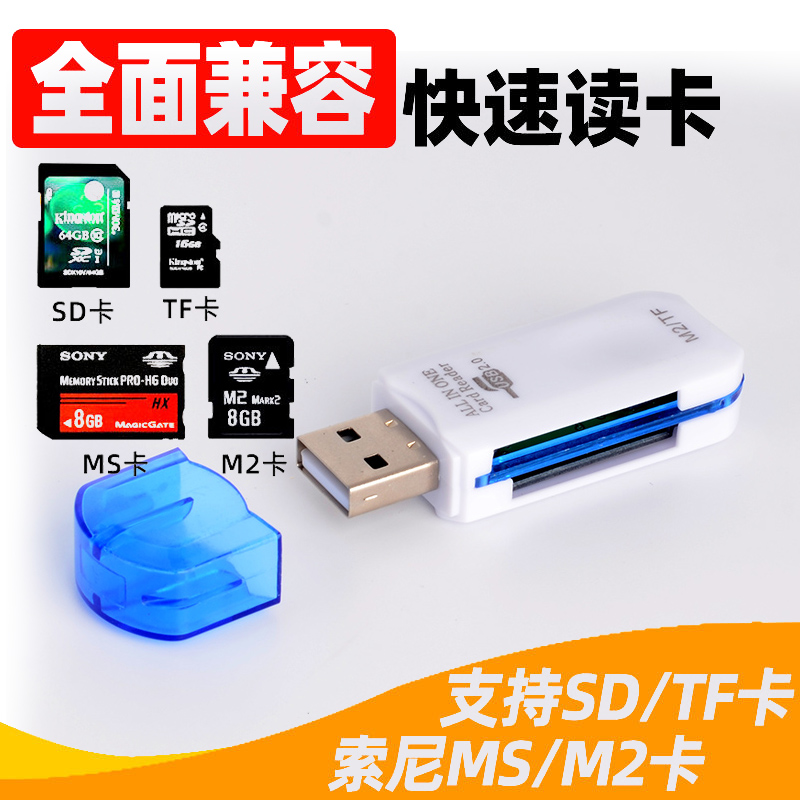 读卡器MS卡 M2 micro SD/SD卡TF卡三合一USB电脑 多功能读卡器大疆无人机 适用索尼记忆棒 MMC CCD