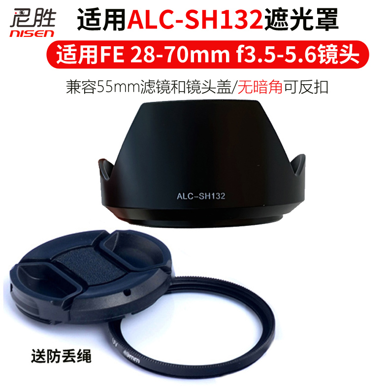 适用于SONY索尼28-70遮光罩FE 28-70mm微单镜头ALC-SH132 A7C A7M4 A7R5 A7R3 A7M3 ZVE1 A7S3 A1卡口可反扣 3C数码配件 遮光罩 原图主图