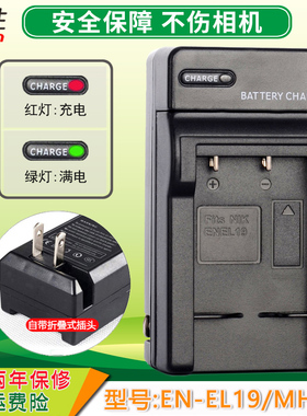 适用尼康相机充电器CoolPix S6500 S4200 S2600 S6400 S2700 S3500 S6600 S100 S4400 S5200 EN-EL19座充MH66