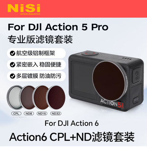 耐司 NiSi 适用DJI大疆action6滤镜运动相机 Action3/4/5Pro滤镜 CPL偏振镜 ND8/16/32减光镜专业摄影四件套