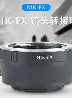 AI-FX镜头转接环适用于尼康口镜头转富士微单XT4 XM1 XT1 XT3 X-T2 XE3 XT200 Xpro3 XT20 XT30 E4金属转接环