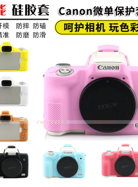适用 Canon佳能 EOS R50 M50 2代 R8 R100硅胶套相机包 可爱保护套 软套 卡通创意VLOG防尘便携防摔防撞 专用