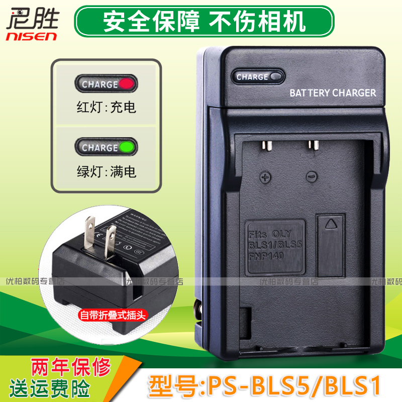 适用奥林巴斯BLS-1充电器EP1 EP2 EPL1 E-P1 E-P2 E-PL1 E400 E-400 E410 E-410 E420 E-420 E450 E620