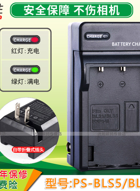 适用 奥林巴斯BLS50 5 1充电器EP1 EP2 EPL1 E-P1 E-P2 E-PL1 E400 E-400 E410 E-410 E420 E-420 E450 E620
