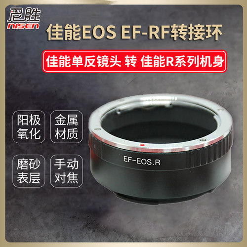 佳能单反镜头EF口 转接 EOS RF接口机身