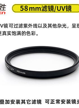 保护镜 58mm适用于富士S2000hd S2000 S5800 S5600 S6500 S9600 S6500 HS50 HS35 HS28 HS30 ERX UV镜滤镜