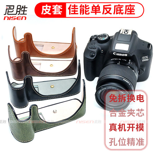 适用佳能EOS单反皮套底座