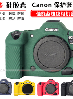 相机包 适用佳能 EOS R5II R50 R3 R8 R5 2代 R5C R7 R10 R52硅胶套 保护套 单反包 磨砂款 软包 相机包