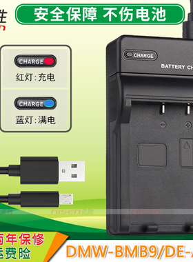 DMW-BMB9 E gk 适用 松下DMC-FZ40 FZ47 FZ45 FZ48 FZ100 FZ60 FZ70 FZ72电池充电器DE-A84 单反座充