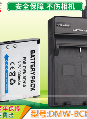适用 松下DMC-LF1 LEICA徕卡 C BP-DC14-E TYP112 V-LUX50 DMW-BCN10GK 相机电池BCN10 Lumix  USB座充CCD