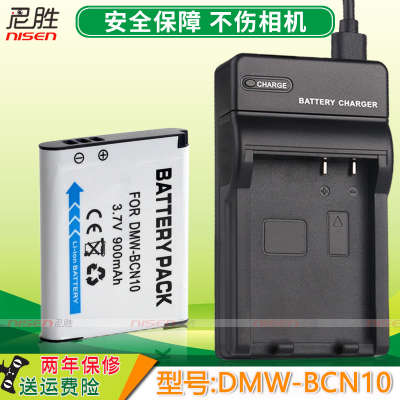 适用 松下DMC-LF1 LEICA徕卡 C BP-DC14-E TYP112 V-LUX50 DMW-BCN10GK 相机电池BCN10 Lumix  USB座充CCD