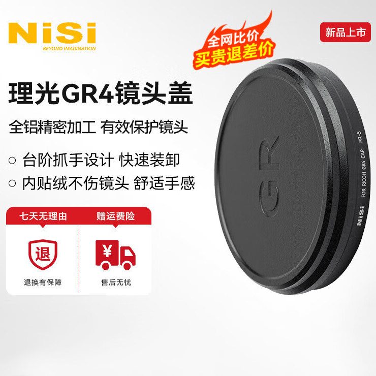 耐司（NiSi）理光GR4相机全铝装饰环 镜头盖 转接筒加装滤镜保护镜头 理光GR4 转接筒 镜头金属盖
