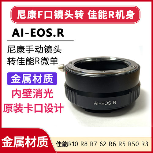 适用F镜头转接环佳能R机身
