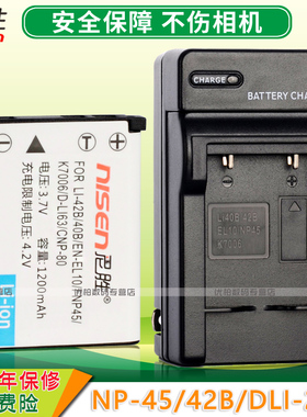 适用柯达klic-7006相机电池LI-42B/40B/EN-EL10/K7006电池 充电器 M530 M550 M575 M580 M773 M873 M883 套装