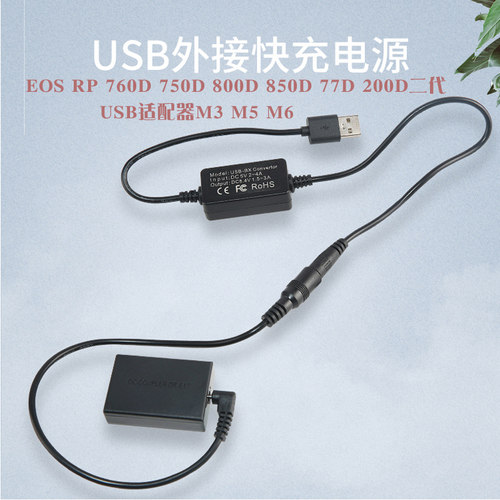 佳能微单usb外接非原装适配器