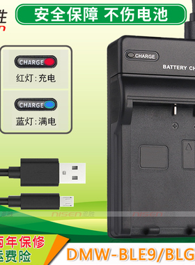 适用松下DMC GX7 GF6 GF3 GF5 GX85 DMW-BLE9 BLG10 G100充电器DE-A98 徕卡bp-dc15-e zs70 ZS110 DC-GX9GK