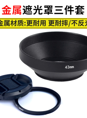 适用松下LX100遮光罩徕卡D-LUX TYP 109 莱卡D-LUX 7遮光罩 DMC-LX100 LX100II LX100M2配件 滤镜UV镜镜头盖