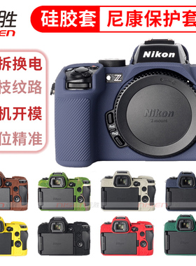 适用 尼康  Z50-2 ZF Z7 Z6 Z63保护套z7II z6II硅胶套z72/z62Z30 Z8 相机包2II二代微单摄影包Z50 MARK II