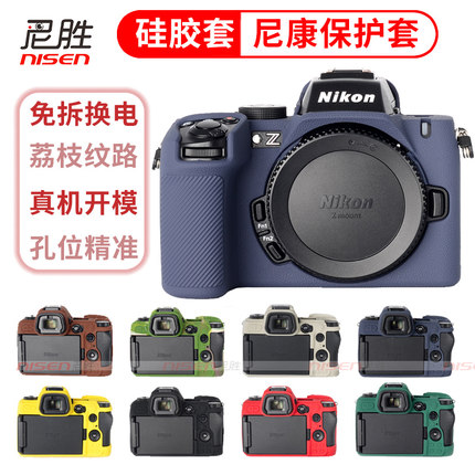 适用 尼康  Z50-2 ZF Z7 Z6 Z63保护套z7II z6II硅胶套z72/z62Z30 Z8 相机包2II二代微单摄影包Z50 MARK II