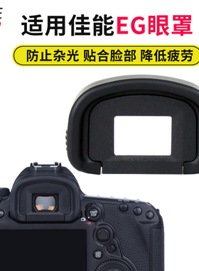 适用佳能EG单反眼罩5D4 1DX2 1DX3 5D MARK IV 5D3 5DSR 7D 7D2 1DX 1Ds Mark III 5DS橡胶目镜取景器 橡胶罩