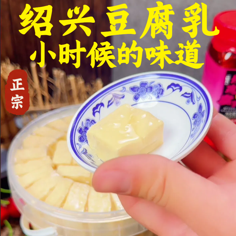 绍兴特产大桶装酱豆腐乳无油低盐红方醉方商用纯手工家乡味下饭菜