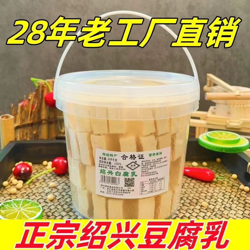 绍兴特产大桶装酱豆腐乳无油低盐红方醉方商用纯手工家乡味下饭菜