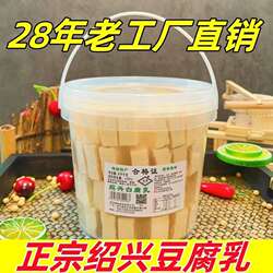 绍兴特产大桶装酱豆腐乳减盐红方醉方商用纯手工家乡味下饭菜