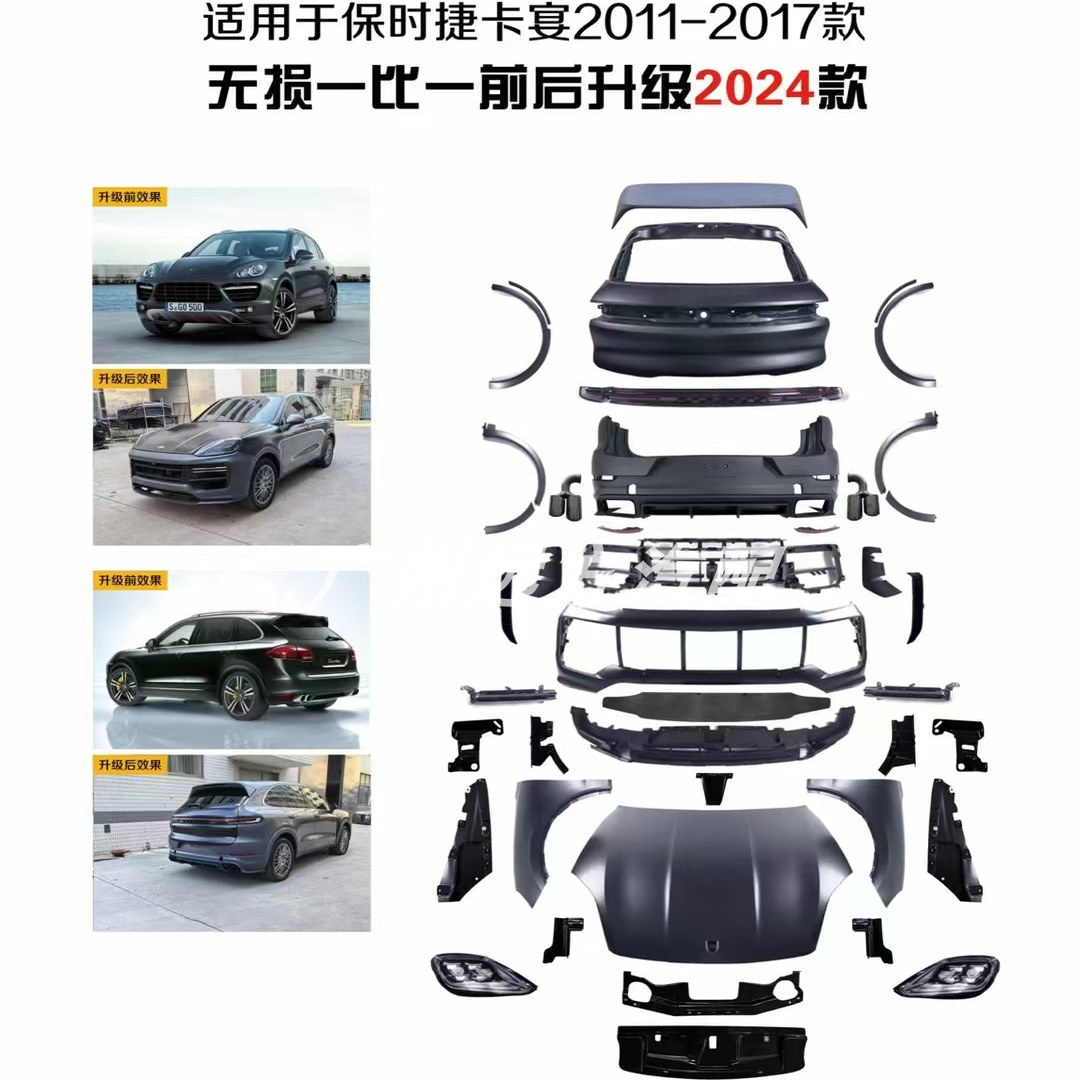 保时捷958卡宴老改新9y0包围套件