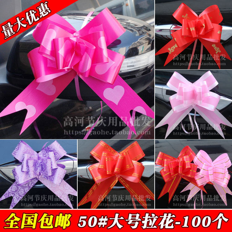 大号鲜花花束装饰蝴蝶结彩带果篮礼品包装丝带婚车队婚庆布置用品