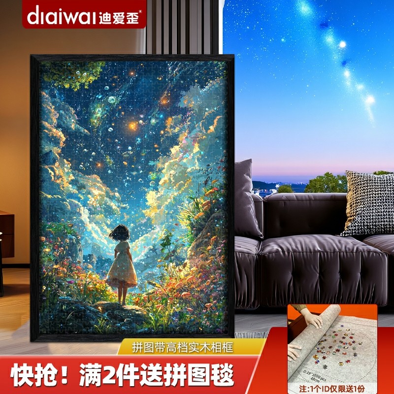 迪爱歪带相框拼图1000片漫天星辰拼图2000片以上成人版高级礼物,玩具/童车/益智/积木/模型,拼图/拼板,淘宝优惠券,粉丝福利购,淘宝优惠卷