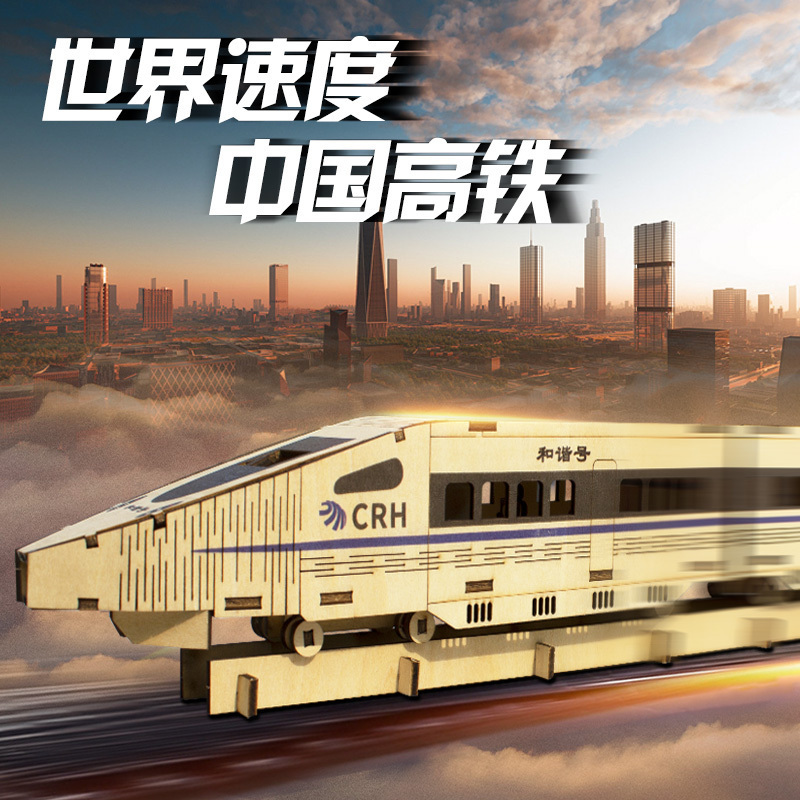 中国高铁木制模型diy手工材料包