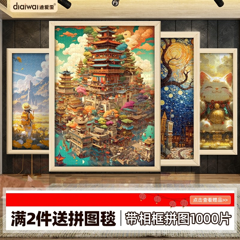 带相框拼图1000片成人版高级混沌之城12岁以上男女孩一千块挂墙画