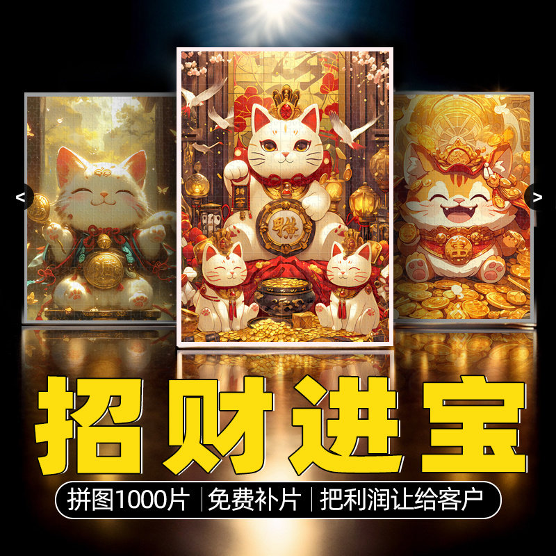 迪爱歪招财猫咪拼图2000片以上八方来财高级成人版解压一千块礼物