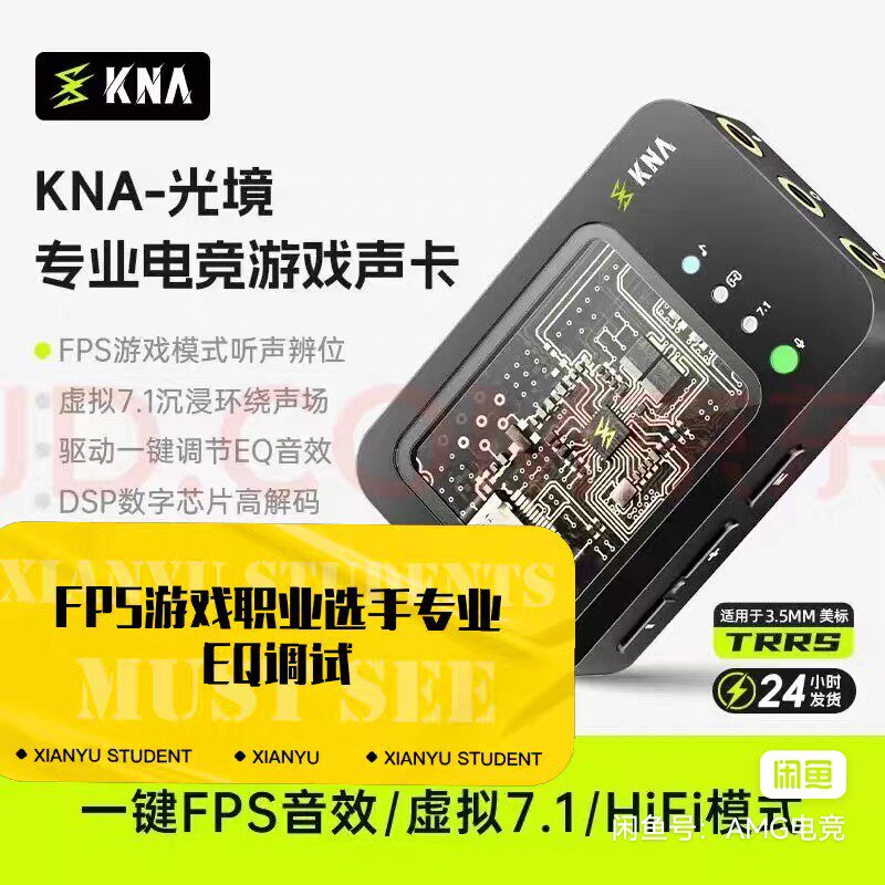 KNA光境和觅声星云声卡调试EQ三角/调试后脚步声巨清晰通透