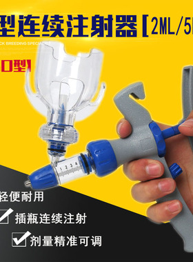 可调插瓶兽用连续注射器猪用鸡用防疫注射针畜牧疫苗注射器2 5ML