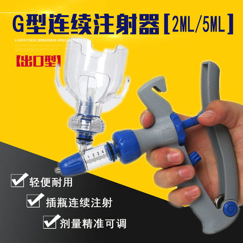 可调插瓶兽用连续注射器猪用鸡用防疫注射针畜牧疫苗注射器2 5ML - 封面