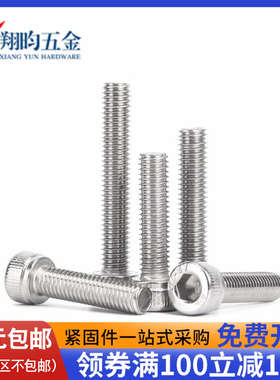 M2M3M4M5M6M8M10M12 304不锈钢圆柱头内六角螺丝杯头螺钉加长螺栓