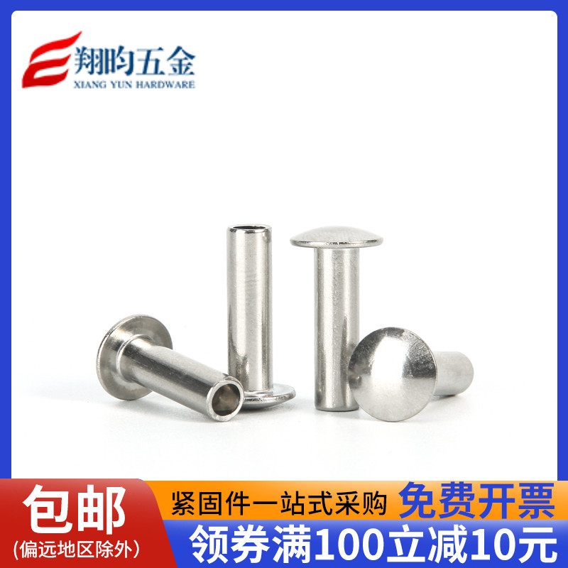 gb873半空芯鉚釘圓頭鉚釘