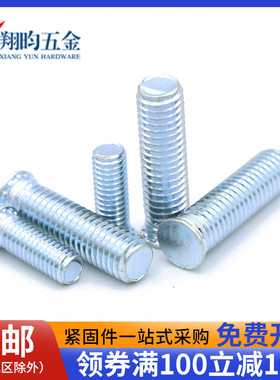 M3M4M5M6M8蓝白锌压铆螺丝FH碳钢螺丝钉压板螺丝环保镀锌压铆螺钉