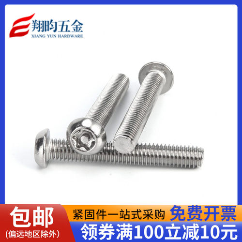 防盗螺丝翔昀304不锈钢机螺钉