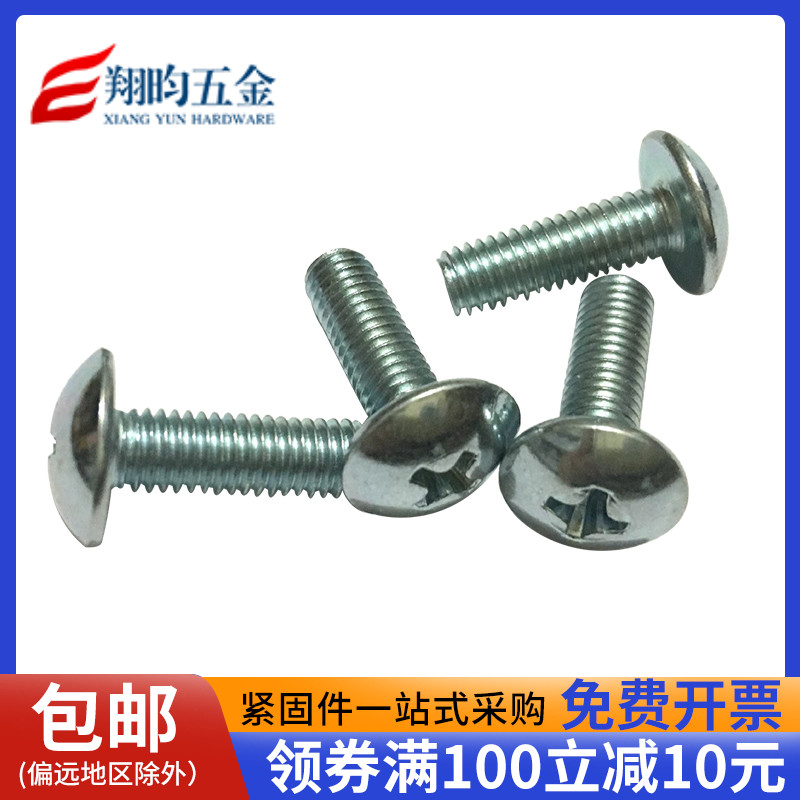 蓝白锌十字螺钉大扁头