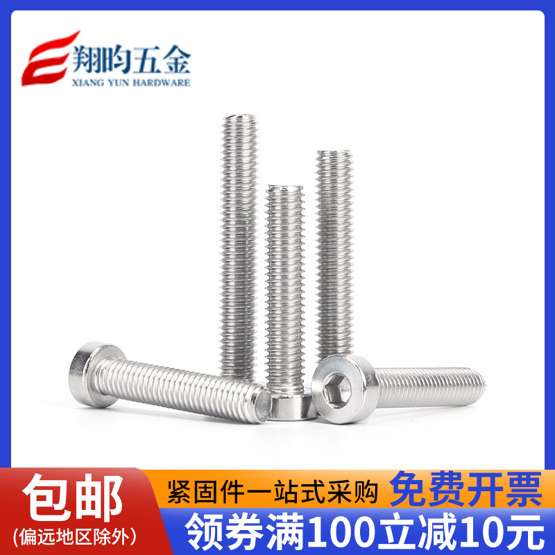 304不锈钢内六角螺丝钉