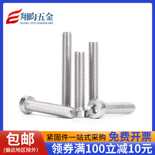 304不锈钢内六角螺丝钉