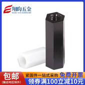 尼龙柱M2M3M4M5双通黑白色六角柱隔离柱塑料绝缘支撑柱PC板隔螺柱