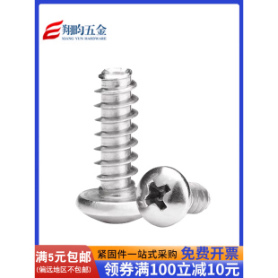 M2M2.3M2.6M3M4M5M6不锈钢304十字盘头平尾自攻螺丝钉 PB圆头平尾